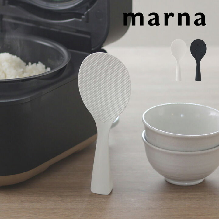 楽天市場】マーナ 【 立つしゃもじ 】 杓文字 杓子 しゃもじ ごはん 