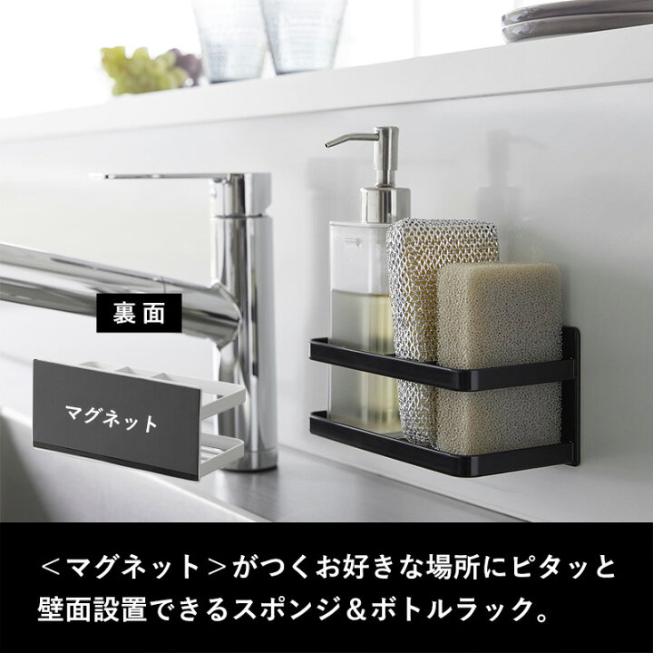 楽天市場】特典付き！ 【 山崎実業 マグネットスポンジ＆ボトルラック 