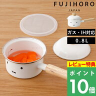 特典付き！ 富士ホーロー 【 ミッフィーフェイスシリーズ ソースパン12cm 】 片手鍋 ソースパン ミニ 小…