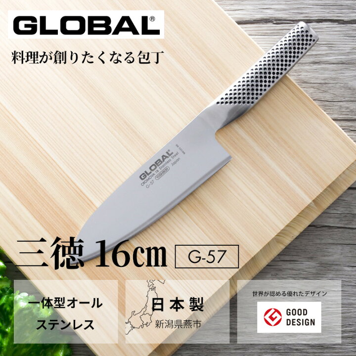 楽天市場】マラソン開催中 【 GLOBAL 三徳 16cm G-57 】 グローバル 