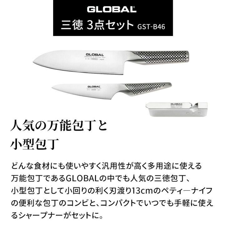 楽天市場】マラソン開催中 「 GLOBAL 三徳3点セット GST-B46 