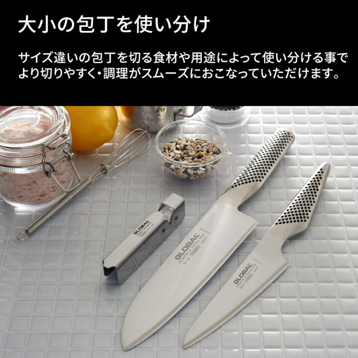 楽天市場】【着後レビューで特典付き】GLOBAL「 三徳3点セット 