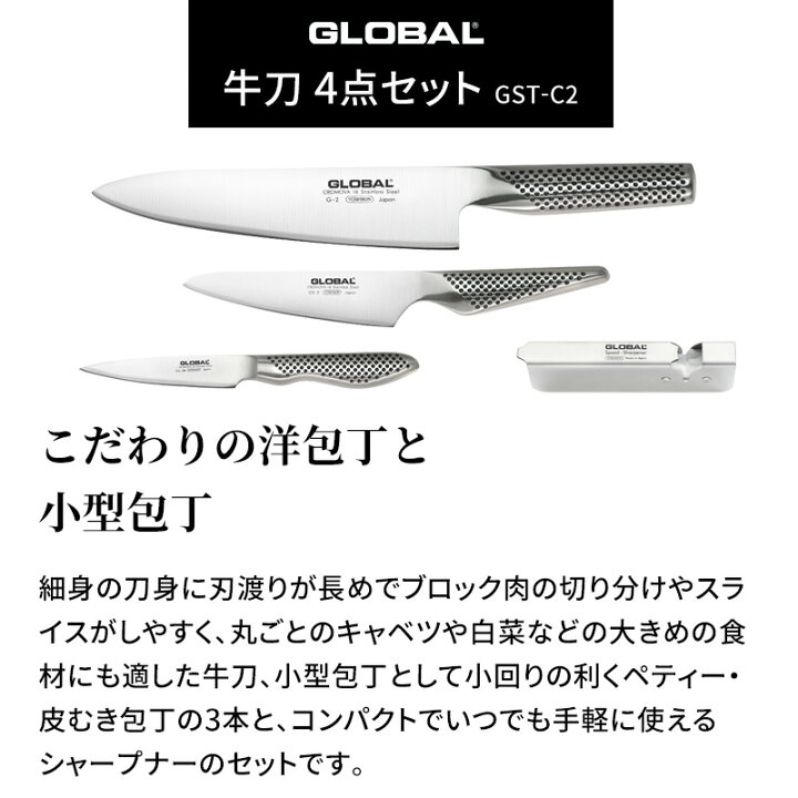 楽天市場】【 豪華特典付き 】 「 GLOBAL 牛刀4点セット GST-C2 