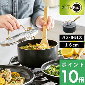 特典付き! GREENPAN 【 ストゥディオ ソースパン 16cm 蓋付き 】 グリーンパン 片手鍋 ソースパン 16cm 安全 安心 焦げ付かない 焦げ付き防止 IH IH対応 ガス 両用 体 PFOAフリー キッチン キッチン