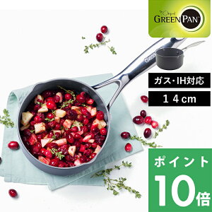 特典付き! GREENPAN 【 ヴェニス プロ ミルクパン 14cm 】 グリーンパン ミルクパン 14cm 片手鍋 鍋 なべ お弁当 安全 焦げ付かない 焦げ付き防止 IH IH対応 ガス 両用 食洗器対応 体 PFOAフリー 離乳