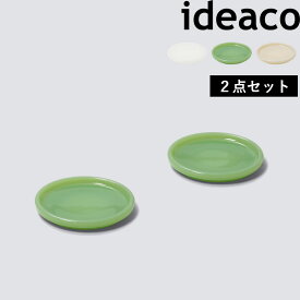 [4/20抽選で最大全額ポイント還元] イデアコ MilkGlass plate10 / 2pcs (ミルクガラス プレート10 / 2点セット) ideaco 食器 プレート 器 皿 テーブルウェア ミルクグラス ホウケイ酸ガラス 食洗機 電子レンジ 対応 耐久性 丈夫 欠けにくい 翡翠 ジェード ジェイド エクリュ