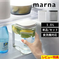 特典付き！ 【 マーナ ウォーターピッチャー 1.0L 】 ピッチャー 水 お茶 麦茶 ホワイト ブラック クリア…