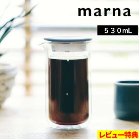 特典付き！ マーナ 【 ダブルウォールカラフェ 530mL 】 コーヒーポット コーヒーサーバー ティーポット カラフェ 耐熱ガラス K794 食洗機対応 電子レンジ対応 ハンドドリップ コーヒー器具 おしゃれ Ready to marna ギフト プレゼント