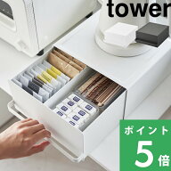 【 山崎実業 引き出し付きキッチン家電下ラック タワー 】 tower キッチンラック 収納ラック 電気ケトル …