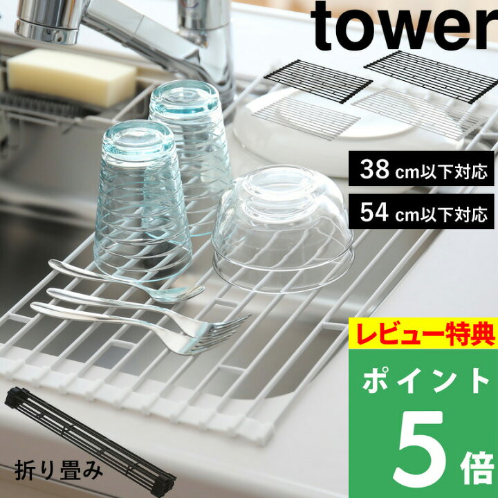 楽天市場】マラソン開催中 特典付き！ 【 山崎実業 折り畳み水切り 