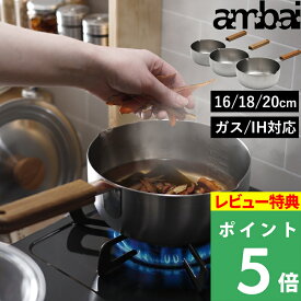 特典付 アンバイ【 雪平 16cm 18cm 20cm 】ambai 鍋 片手鍋 雪平鍋 16cm 18cm 20cm IH 対応 直火 ガス アルミ ステンレス ISK-52016 ISK-52018 ISK-520120 日本製 おしゃれ シルバー 木製ハンドル 引っ掛け穴 フォームレディ