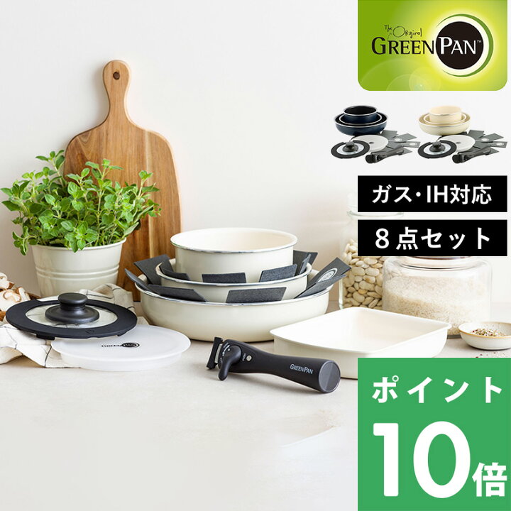楽天市場】特典付き！ GREENPAN 【 クリックシェフ 8点セット  