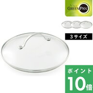特典付き！ GREENPAN 【 ステンレス ガラス蓋 20cm/26cm/28cm 】 3サイズ グリーンパン ふた フライパン …