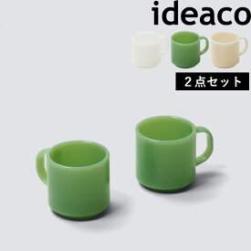 [4/20抽選で最大全額ポイント還元] イデアコ MilkGlass mug cup / 2pcs (ミルクガラス マグカップ / 2点セット) ideaco コーヒーカップ コップ 食器 テーブルウェア ミルクグラス ホウケイ酸ガラス 食洗機 電子レンジ 対応 耐久性 丈夫 翡翠 ジェード ジェイド エクリュ