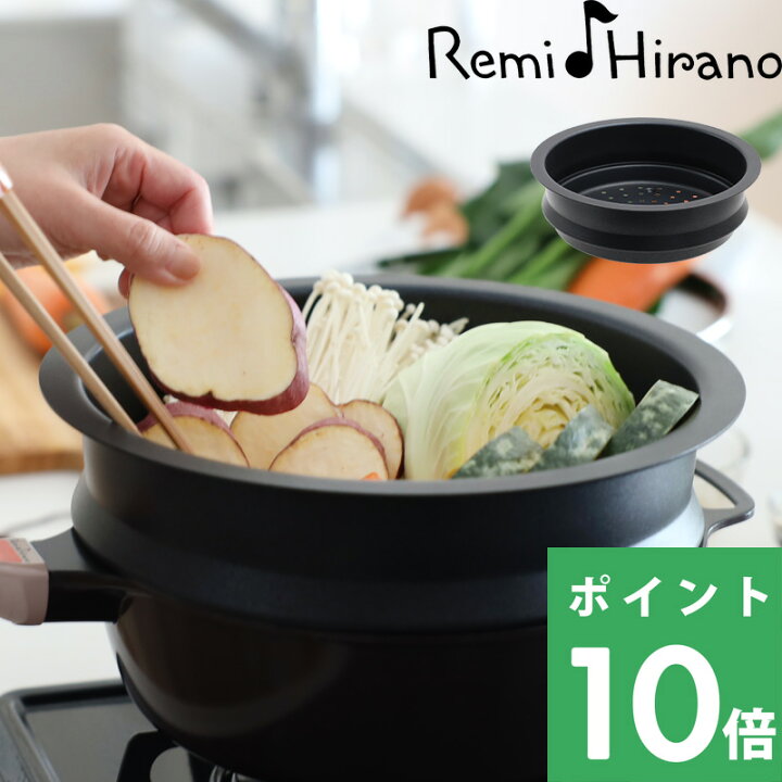 楽天市場】マラソン開催中 レミパン 専用【 ノッポ蒸し台 】 のせる 