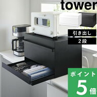 マラソン開催中 【 山崎実業 ブレッドケース タワー 引き出し型2段 】 tower ブレッドボックス パンケー…