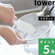 tower【 山崎実業 マグネットハンドル付シリコーンスポンジ タワー 】マグネット ブラシ スポンジ シリコ…