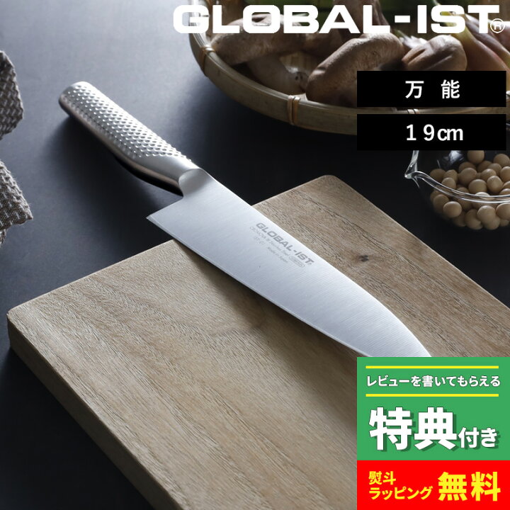 楽天市場】【着後レビューで特典付き】GLOBAL-IST「 万能 19cm IST-01 