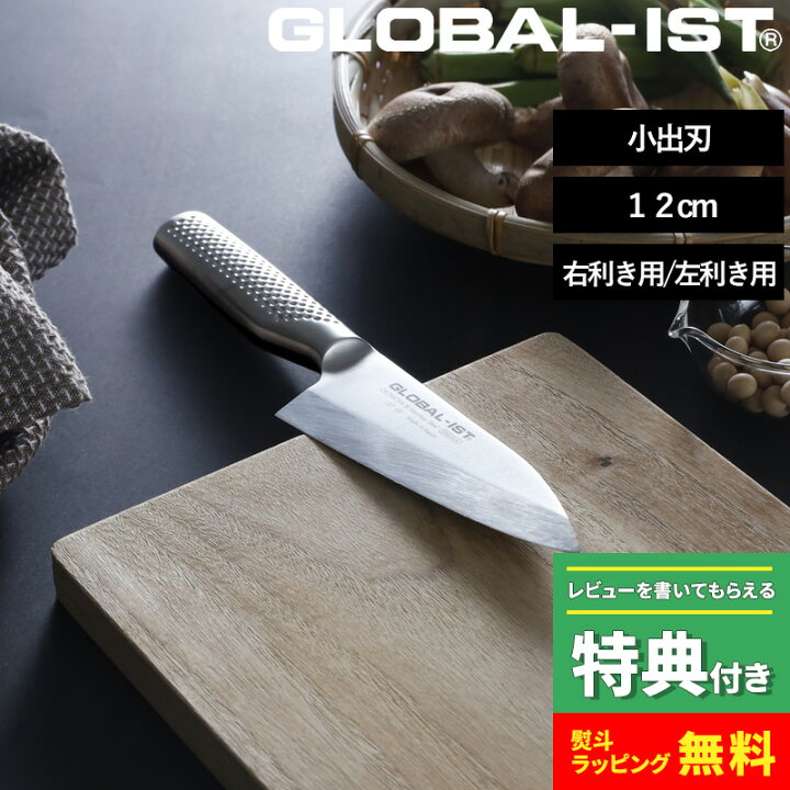 楽天市場】マラソン開催中 【 GLOBAL-IST 小出刃 12cm IST-05 