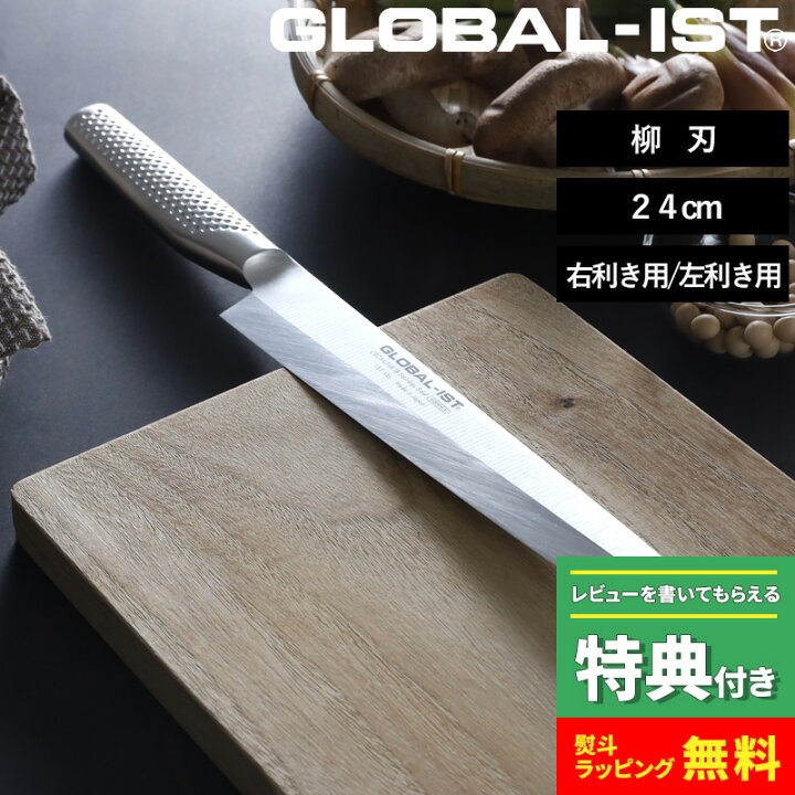 楽天市場】特典付き！ GLOBAL-IST 【 柳刃 24cm IST-06 】 グローバル  