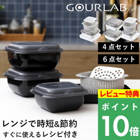 特典付き！ イワタニ 【 グルラボプラス スタンダード / アドバンス 】 レンジで焼き魚 電子レンジ レンジ調理 調理器 容器 魚焼き器 焼き魚 レンチン おかず ご飯 GLBSTD-BK GLBSTD-W GLBADV-BK GLBADV-W ブラック ホワイト 日本製 岩谷マテリアル