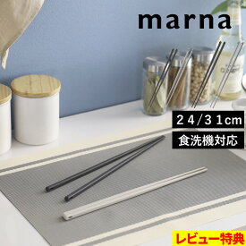 特典付き！ 【 マーナ きほんのキッチンツール 菜箸 】 さいばし 菜ばし さい箸 箸 シリコーン シリコン 調理箸 K801 ダークグレー グレー シンプル おしゃれ 耐熱 軽量 食洗機対応 鍋もの 便利 キッチンツール 調理器具 雑貨 料理 marna