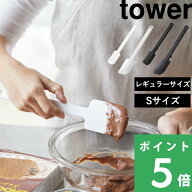 楽天SS開催中 【 山崎実業 シリコーンスパチュラ タワー 】 tower ヘラ スパチュラ シリコン 食洗機対応 …