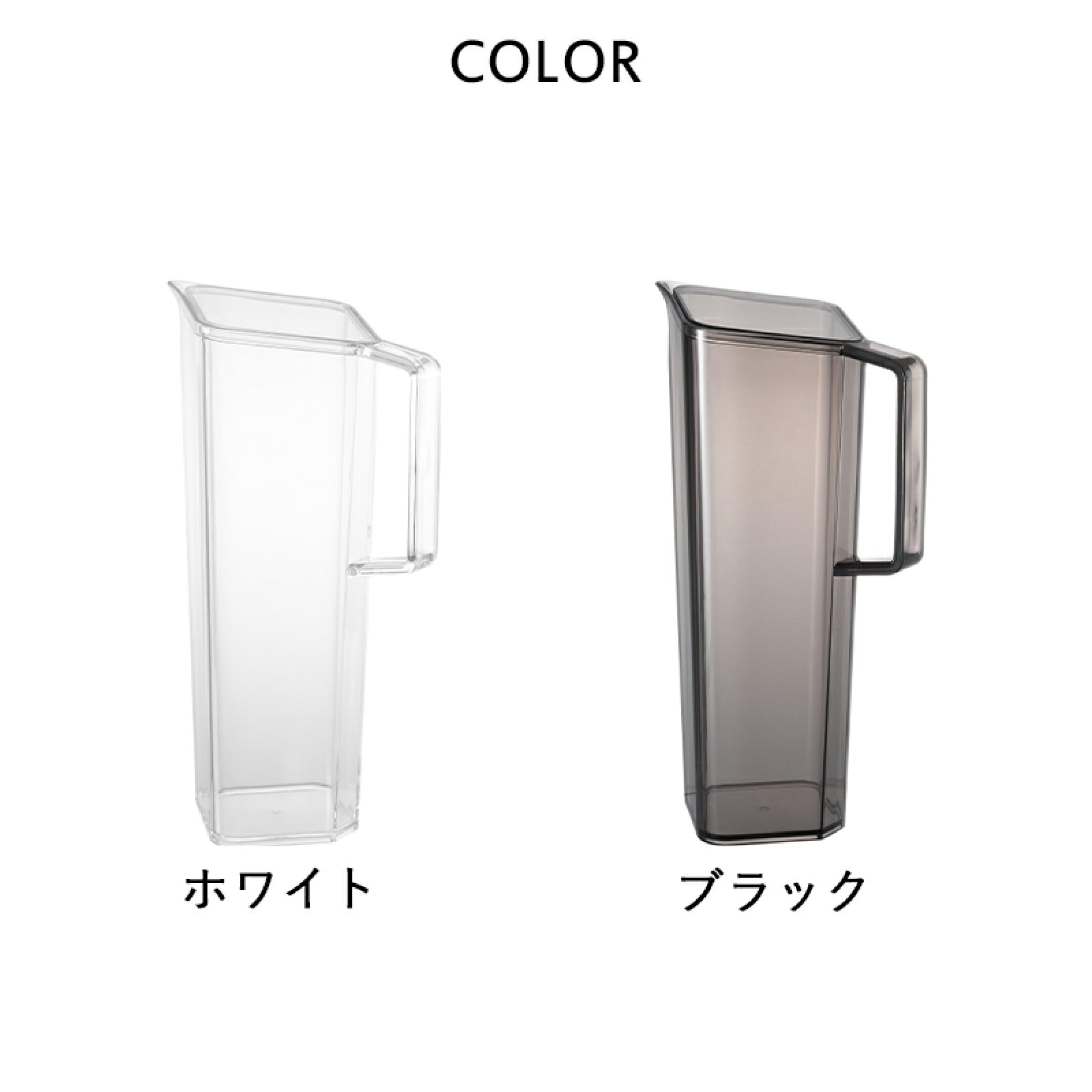  山崎実業 ハンドル付き冷水筒 タワー 1.2L 】 tower 冷水筒 水差し 麦茶ポット ウォータージャグ スリム ウォーターボトル ハンドル付き 注ぎやすい パッキンなし 洗いやすい ピッチャー 食洗機対応 1.2L 1646 1647