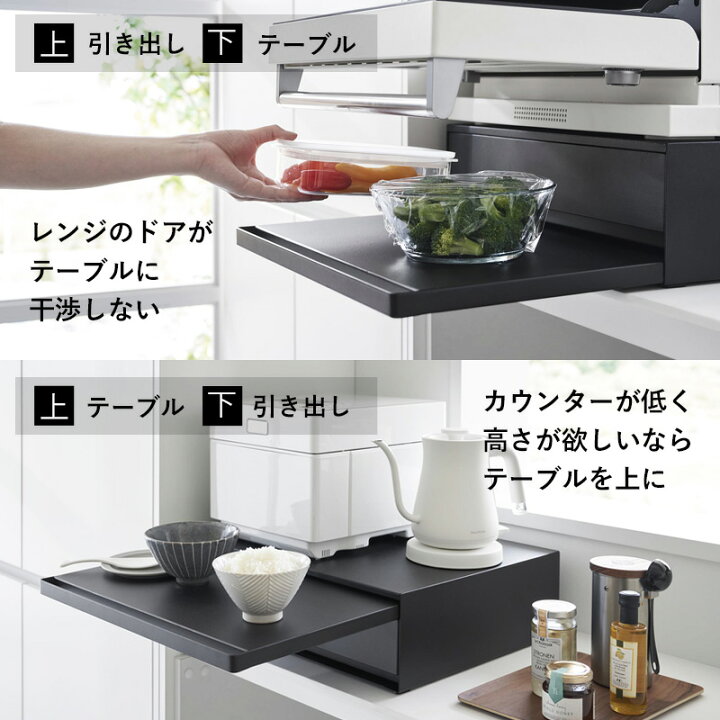 楽天市場】【 山崎実業 ツーウェイ キッチン家電下引き出し&スライド 