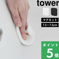 【 山崎実業 マグネットサニタリーシリコーンスポンジ タワー 】 tower スポンジ シリコーン 掃除スポン…