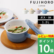 特典付き！ 富士ホーロー 【 コットンプラスシリーズ ミルクパン14cm 】 ホーロー鍋 片手鍋 ミルクパン …