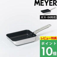 特典付き！ マイヤー 【 スターシェフ4 エッグパン 】 MEYER 卵焼き器 玉子焼き器 玉子焼き機 卵焼き機 …