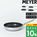 特典付き！ マイヤー 【 スターシェフ4 フライパン 20cm 24cm 26cm 28cm 】 MEYER ガス対応 直火 IH フッ素樹脂加工 ステンレスハンドル アルミニウム PFOAフリー こびりつきにくい シルバー おしゃれ MSC4-P20 MSC4-P24 MSC4-P26 MSC4-P28