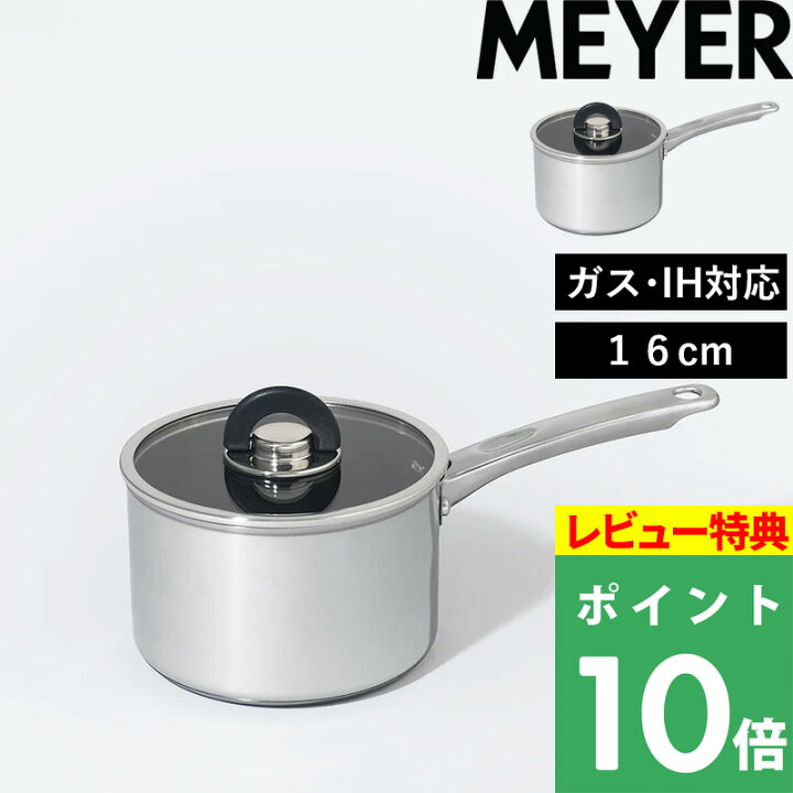 楽天市場】特典付き！ マイヤー 【 スターシェフ4 片手鍋 16cm 