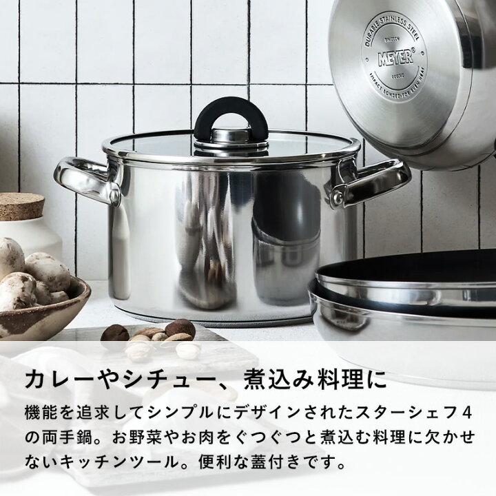 楽天市場】特典付き！ マイヤー 【 スターシェフ4 両手鍋 20cm 