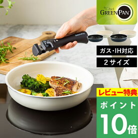 特典付き！ GREENPAN 【 クリックシェフ フライパン 20cm/26cm 】 2サイズ グリーンパン 取っ手が取れる 着脱式 収納 省スペース 重ねられる 焦げ付かない 時短 IH ガス 対応 キッチン 調理器具 軽い 軽量 ブルー ホワイト シンプル おしゃれ かわいい 高級感
