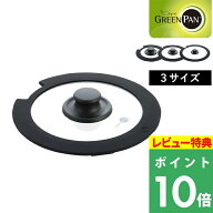 特典付き！ GREENPAN 【 クリックシェフ ガラス蓋 16cm/20cm/26cm 】 グリーンパン ガラス蓋 鍋蓋 16cm 2…