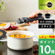 特典付き！ GREENPAN 【 クリックシェフ ソースパン 16cm/20cm 】 グリーンパン 片手鍋 取っ手が取れる …