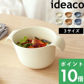 イデアコ 【 UD bowl S/R/M (UDボウル S/R/M) 】 ideaco ボウル皿 食器 テーブルウェア 茶碗 小鉢 お椀 スープ ユニバーサルデザイン すくいやすい 持ちやすい 食洗機対応 バンブーメラミン サンドホワイト ベージュ ブルー