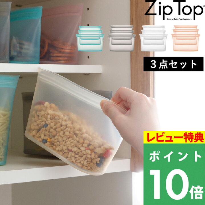 楽天市場】特典付き！ ZipTop 【 ディッシュ3点セット 】 ジップトップ 