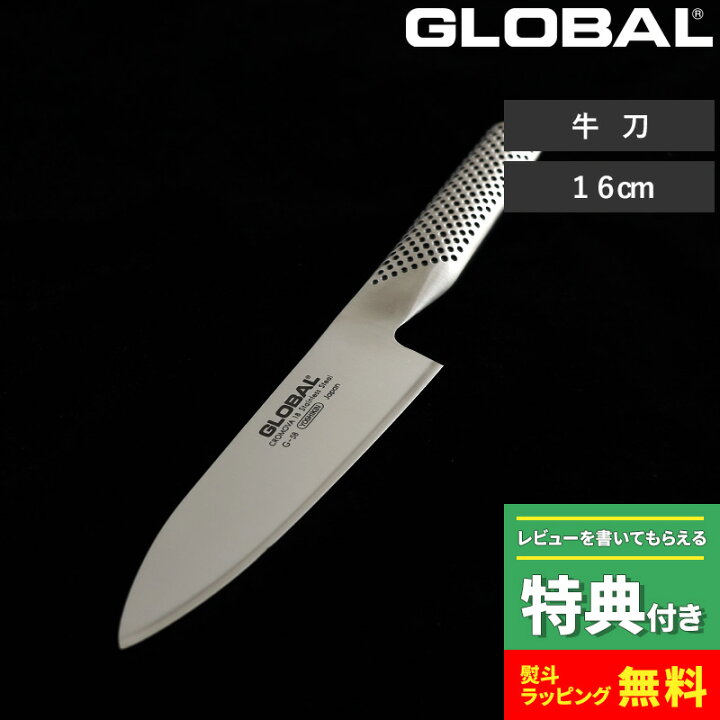 楽天市場】マラソン開催中 【 GLOBAL 牛刀 16cm G-58 】 グローバル 