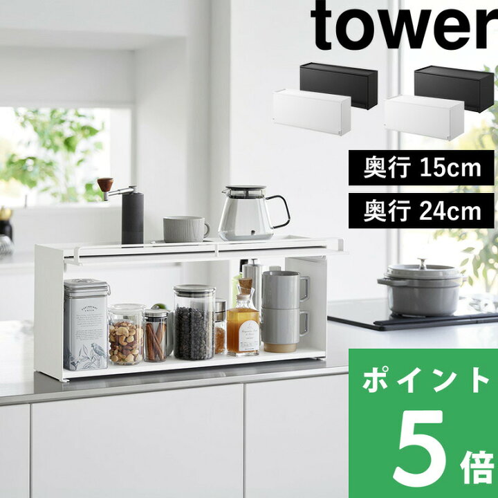楽天市場】マラソン開催中 【 山崎実業 前が開くキッチンカウンター上  