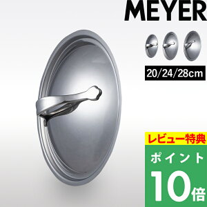 }\JÒ }C[ y Ai NX XeXbh 20cm 24cm 28cm z MEYER XeXW t^ ӂ tCpJo[ tCpp v Kтɂ Vv X^CbV 