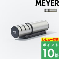 特典付き！ マイヤー 【 シャープナー プラス 】 MEYER 砥石 包丁研ぎ 砥ぎ器 簡易研ぎ器 包丁 ナイフ 両…