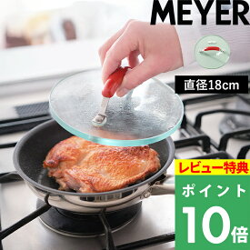 特典付き！ マイヤー 【 フライパンプレス 】 MEYER ミートプレス ベーコンプレス グリルプレス 落し蓋 肉料理 チキン ステーキ 焼き魚 ホットサンド 焼き目 押し焼き 丸形 ラウンド 円形 時短 強化ガラス キッチンツール 調理器具 おしゃれ レッド PM-GP18RD