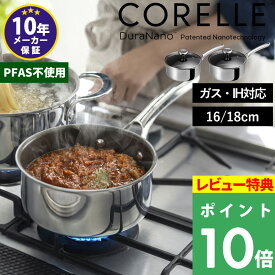 楽天SS開催中 CORELLE 【 コレール ソースパン 16cm 18cm ガラスふた付 】 鍋 なべ 片手鍋 ガス火 直火 IH 対応 蓋付き 強火可 食洗機対応 10年保証 長持ち 焦げ付きにくい シルバー 高級感 シンプル おしゃれ ノンシリコーン PFASフリー 味噌汁 煮物 CSS18SVWL