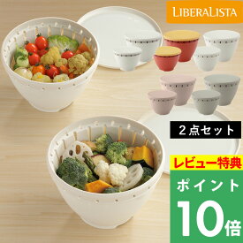 マラソン開催中 2点セット 【 ボール・コランダーセット S＆Lセット 】 LIBERALISTA リベラリスタ ボルコラ ボウル ザル ざる フタ付き 蓋 水切り 加熱 保存 耐熱 電子レンジOK 食洗機対応 コンパクト レッド ホワイト 調理器具 日本製 キッチン リス