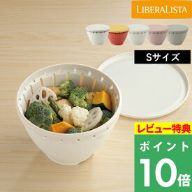 マラソン開催中 LIBERALISTA 【 ボール・コランダーセット S 】 リベラリスタ ボルコラ ボウル ザル ざる フタ付き 蓋 水切り 加熱 保存 耐熱 電子レンジOK 食洗機対応 防菌 防汚 コンパクト レッド ホワイト 調理器具 日本製 キッチン リス