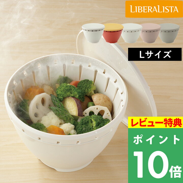 楽天市場】特典付き！ LIBERALISTA 【 ボール・コランダーセット L  