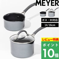 特典付き！【 マイヤー サーキュロン A1 ミルクパン 14cm / 片手鍋 16cm 】 MEYER 鍋 ソースパン 小鍋 調…